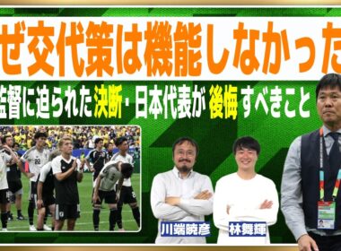ブラジル戦で日本代表は何ができたのか？【W杯】