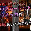 ウオッカとダスカがリモートで大喧嘩w…と思ったらラストが尊すぎた！