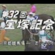 懐かしの「中央競馬ダイジェスト」1991年 宝塚記念・メジロライアン