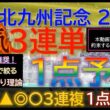 宝塚記念3連複1点的中！【男気1点】北九州記念2026～究極3連単1点絞り理論 #競馬 #競馬予想 #北九州記念 #北九州記念2026 #フリッカージャブ #デアヴェローチェ #jra
