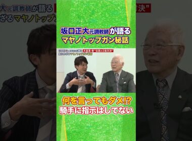 #競馬 #坂口正大 #マヤノトップガン #天皇賞春 #川島壮雄
