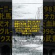 牝馬が勝てない天皇賞秋を、武豊と制した一頭とは #Shorts