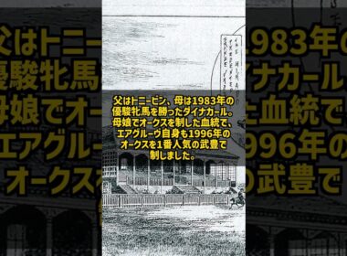 牝馬が勝てない天皇賞秋を、武豊と制した一頭とは #Shorts