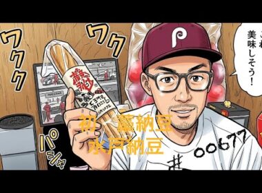 桜花賞　外れたなぁ　でも　納豆で気分転換や　# 00677