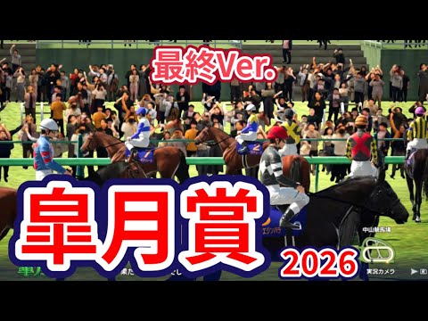 【皐月賞2026】【最終Ver.】枠確定後シミュレーション 三冠への第一関門 最も速い馬が勝つ、独自指数評価を元にレース攻略へ挑む！ #4128