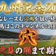 【北九州記念2026】穴馬候補発表！荒れるハンデ戦！このレースは任せろ！〇〇の穴馬をとにかく狙え！！