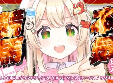 【競馬予想】春のG賞予想祭り🔥中山グランドジャンプ/アンタレスステークス/ラジオ福島記念