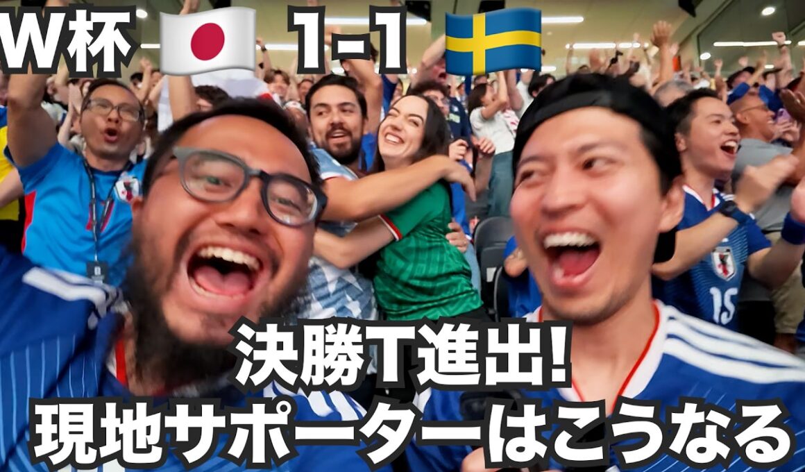 W杯スウェーデン戦、決勝T進出で現地サポーターは嬉しい悲鳴！【北中米W杯#9】2026年6月25日〜26日