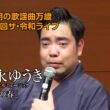 ㉒第36回 ザ･令和ライブ 出演:徳永ゆうき「北国の春」 令和8年5月28日 代々木上原・けやきホール