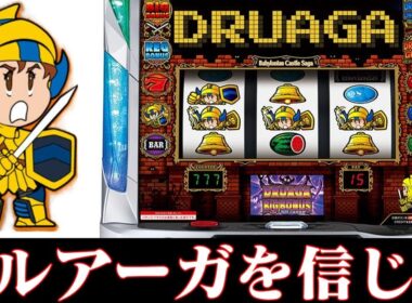 【ゆっくり実況】ドルアーガの塔にボコボコにされたので仕返ししに来ました 2025スプリンターズステークス編