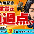 その才能、GⅠ級！？ ダービージョッキーも惚れた大器が出陣！【北九州記念2026】