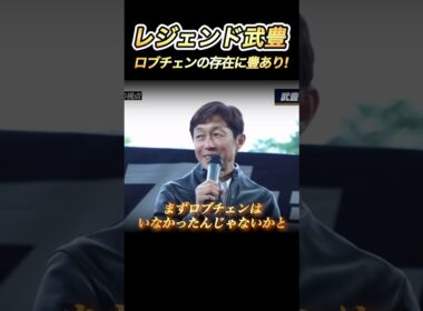 ２冠馬ロブチェンは武豊がいたから産まれた✨父ワールドプレミア秘話　#競馬  #武豊  #ロブチェン  #ワールドプレミア  #菊花賞  #shorts
