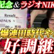 【競馬】絶好調継続!!馬券的中&パチンコの1/1000を1回転で当てた男の結果は...