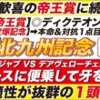 🎯帝王賞に続け→【北九州記念2026予想】フリッカージャブ VS デアヴェローチェが作り出すHペースに便乗して牙を剥く！◉◉適性が抜群の穴馬とは？