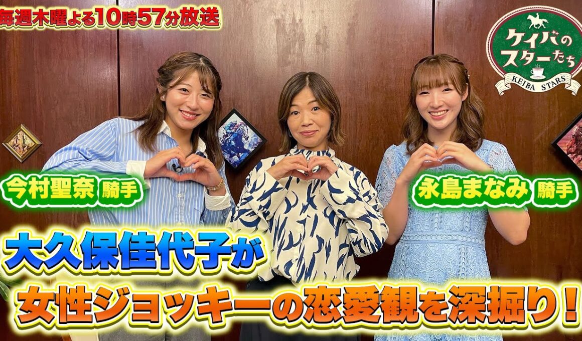 『ケイバのスターたち』#9［チャンピオンズカップ・GⅠ］【毎週木曜よる10時57分＠TBSテレビ】