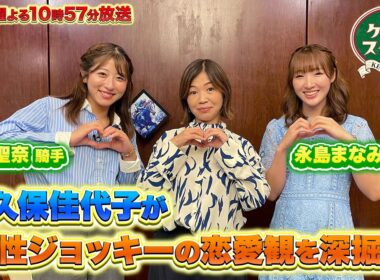 『ケイバのスターたち』#9［チャンピオンズカップ・GⅠ］【毎週木曜よる10時57分＠TBSテレビ】