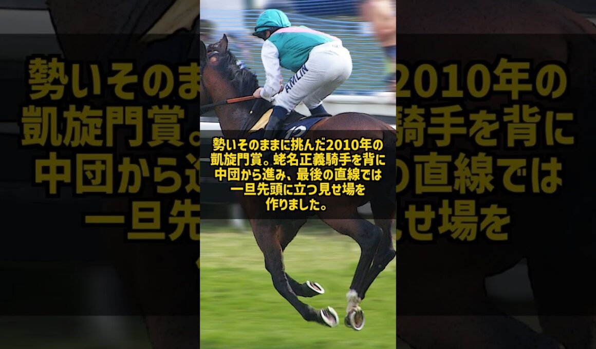 皐月賞8着だった馬がなぜ凱旋門賞でアタマ差2着まで世界に迫った? #Shorts