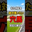 【北九州記念2026】絶対買いたい穴馬#北九州記念#北九州記念2026#競馬予想#穴馬#Shorts