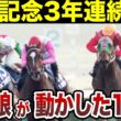 有馬記念3年連続3着。その馬の名が、今も引退馬を救い続けている理由とは？