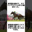 史上初の無敗三冠牝馬！デアリングタクトの雑学5選 #1分雑学 #競馬 #shorts #1分雑学 #デアリングタクト