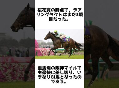史上初の無敗三冠牝馬！デアリングタクトの雑学5選 #1分雑学 #競馬 #shorts #1分雑学 #デアリングタクト