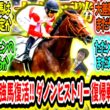 『菊花賞間に合うか？幻の世代最強馬復活‼ダノンヒストリー復帰戦大差圧勝‼』に対するみんなの反応【競馬の反応集】