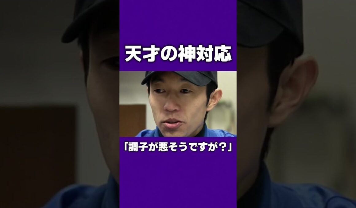 【武豊】一流だけができる神対応