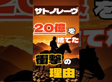 サトノレーヴ 20億を捨てた衝撃の理由　#競馬 #小倉競馬 #北九州記念 #重賞予想 #競馬予想 #無料予想 #競馬好き #馬券 #馬券生活 #競馬情報 #競馬ファン #競馬ニュース #競馬女子