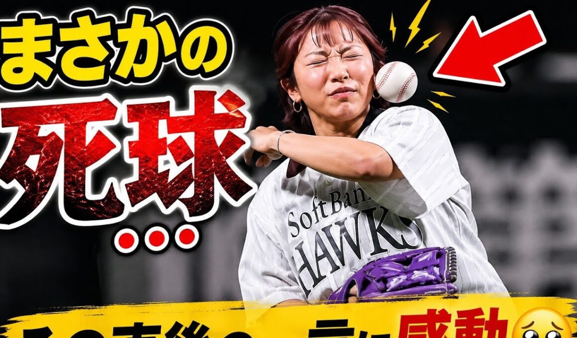 🏇⚾オークス女王・今村聖奈騎手、始球式でまさかの"死球"…その後の一言に感動🥺