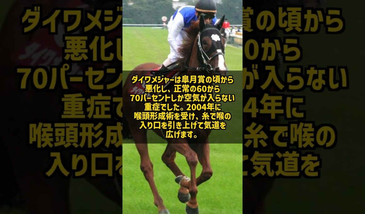 走ると喉が鳴る持病でGI4勝を諦めかけた名馬は誰? #Shorts