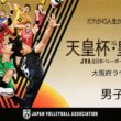【男子準決勝】令和8年度 天皇杯・皇后杯 JVA全日本バレーボール選手権大会 大阪府ラウンド