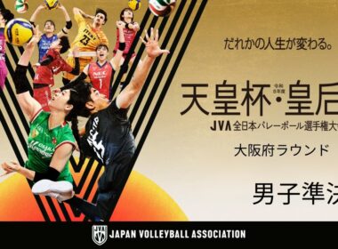 【男子準決勝】令和8年度 天皇杯・皇后杯 JVA全日本バレーボール選手権大会 大阪府ラウンド
