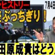 菊花賞の有力馬になる？田原成貴が圧巻Vのダノンヒストリーをジャッジ《公式切り抜き》