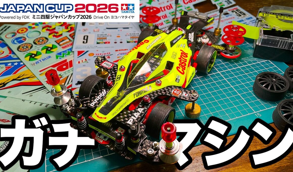 【ミニ四駆】ジャパンカップ2026用ガチマシンが完成したッ!!!【エアロアバンテ】