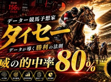 2026宝塚記念は武豊マジックが炸裂した❗️