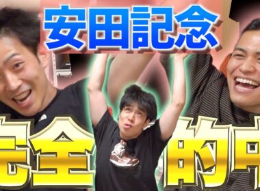 【馬検】混戦の｢安田記念｣を完璧に読み切って高配当勝ち取った!!!