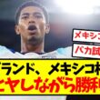【神試合】イングランド、メキシコ相手にヒヤヒヤしながら勝利ｗｗｗｗｗｗｗｗｗ