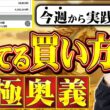 【今すぐマネできる】回収率が10%上がる馬券でプラスにする買い方・究極奥義2選！