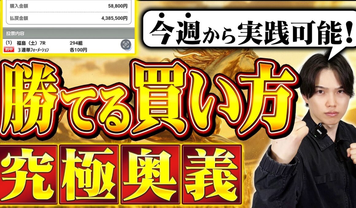 【今すぐマネできる】回収率が10%上がる馬券でプラスにする買い方・究極奥義2選！