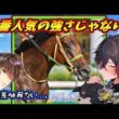 【馬に賭ける！】泣く泣くの軸とそんな訳ない馬＜エリザベス女王杯＞