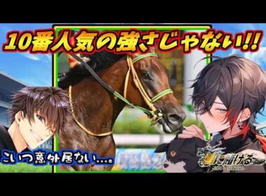 【馬に賭ける！】泣く泣くの軸とそんな訳ない馬＜エリザベス女王杯＞