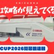 【ミニ四駆】「ジャパンカップ開幕戦！サヨナラ馬の背？！コース攻略が見えてくる動画」