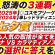 🎯３年連続的中へ→【七夕賞2026予想】今週も人気の取捨が全てを決める！サヴォーナ VS カラマティアノスに結論！２強の選択に答えを出す！
