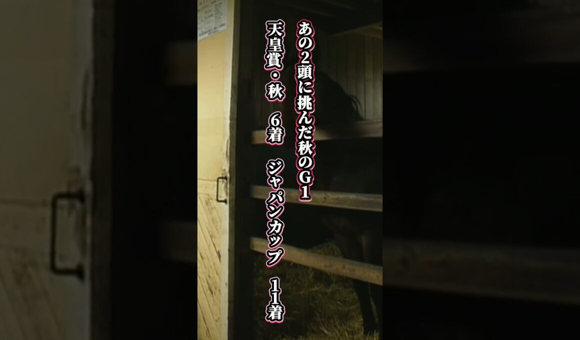 【イナリワン物語③】「屈辱」"三強"から名前を消された馬