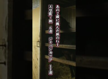 【イナリワン物語③】「屈辱」"三強"から名前を消された馬