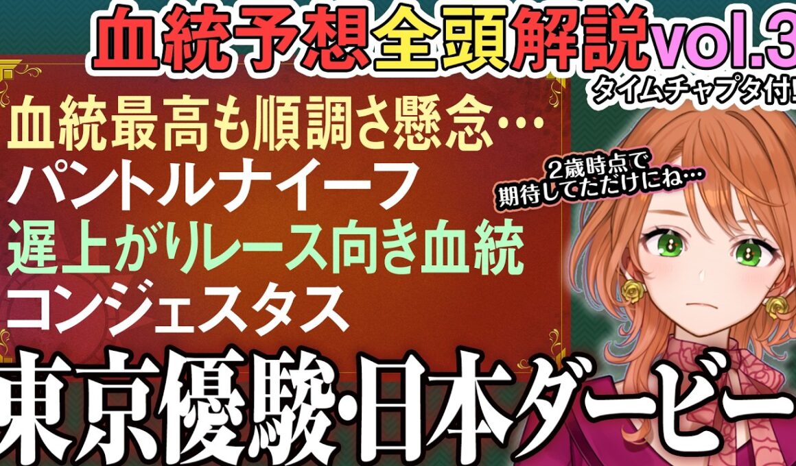 #東京優駿 #日本ダービー 2026 青葉賞と京都新聞杯の明確な違い…でもコンジェスタスの不安 全馬血統解説vol.3 #四条大学血統ゼミ🏇🧬