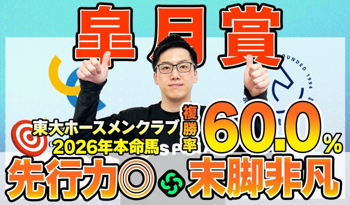 【皐月賞2026 最終予想】東大HCは高い先行力が光るリアライズシリウス本命！京大競馬研はロングスパート戦に強い馬を重視（東大・京大式）