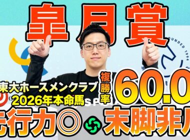 【皐月賞2026 最終予想】東大HCは高い先行力が光るリアライズシリウス本命！京大競馬研はロングスパート戦に強い馬を重視（東大・京大式）