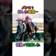 メンコを外した瞬間…怪物が完成した #競馬 #horse