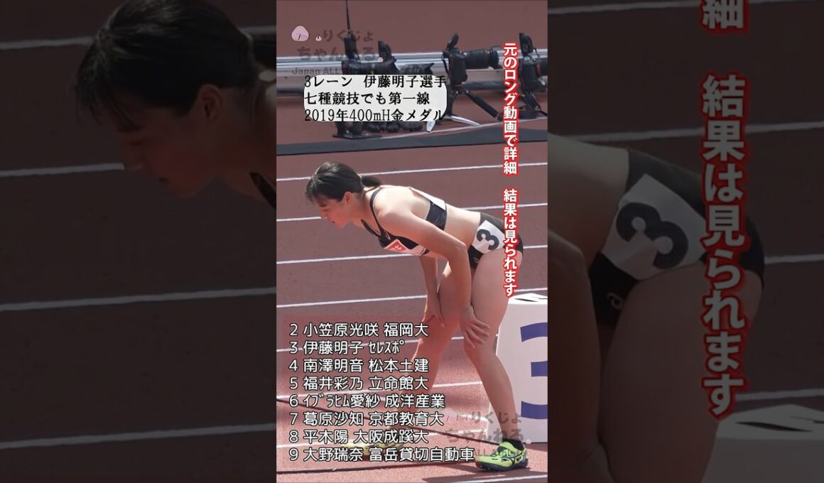 選手紹介【女子400mH予選1組】各方面覇者が集結！【伊藤明子・南澤明音・イブラヒム愛紗】 #shorts
